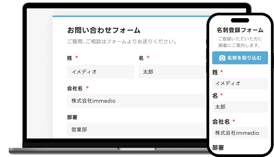 immedio Forms｜管理画面