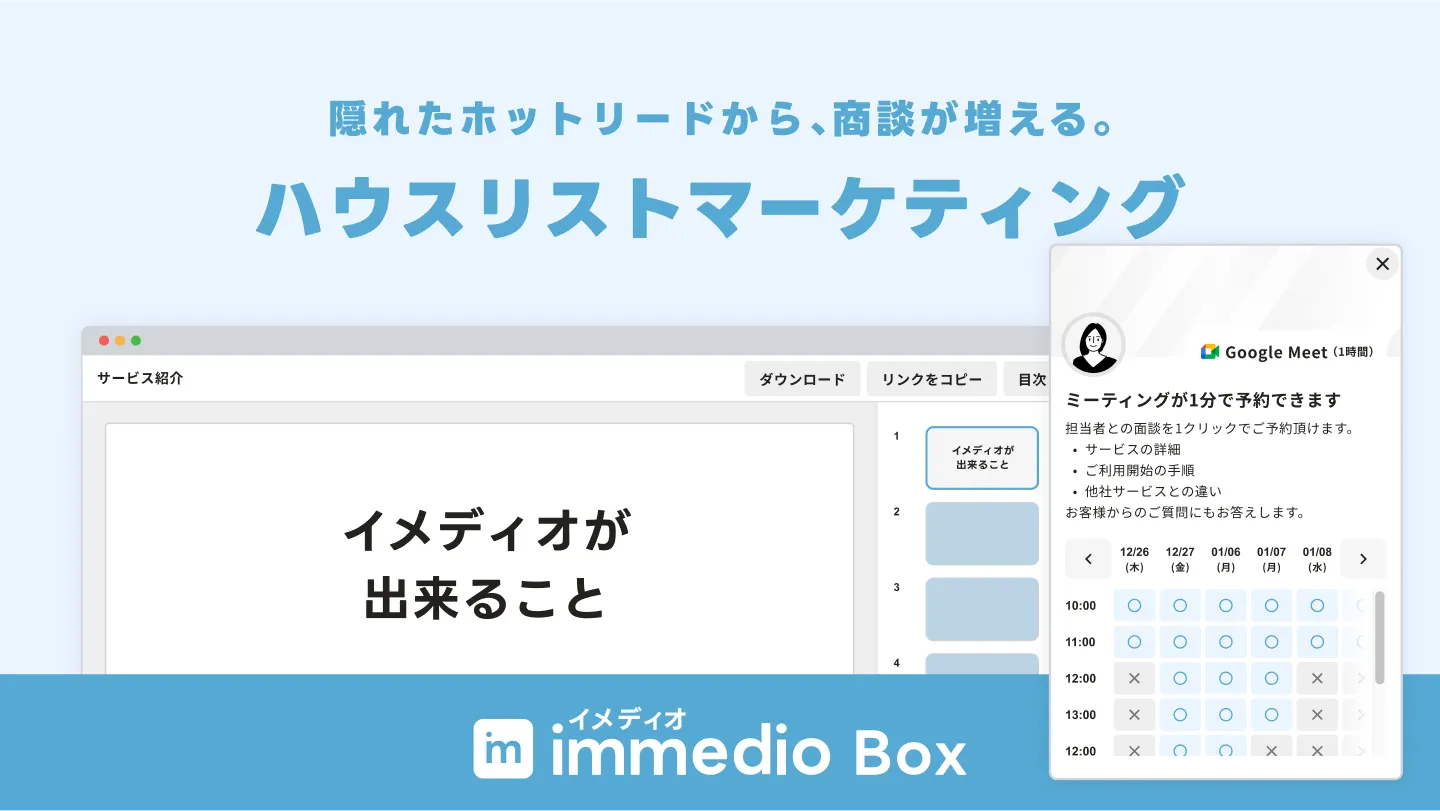 3分で分かるimmedio Boxの画像