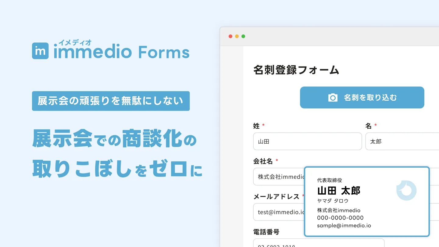 3分で分かるimmedio Formsの画像