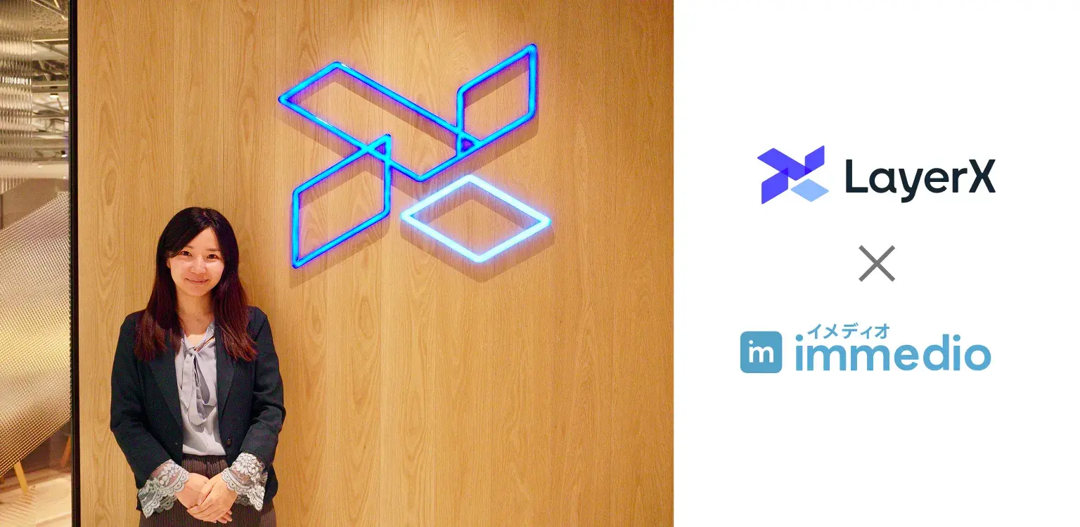 株式会社LayerX様の導入事例の画像