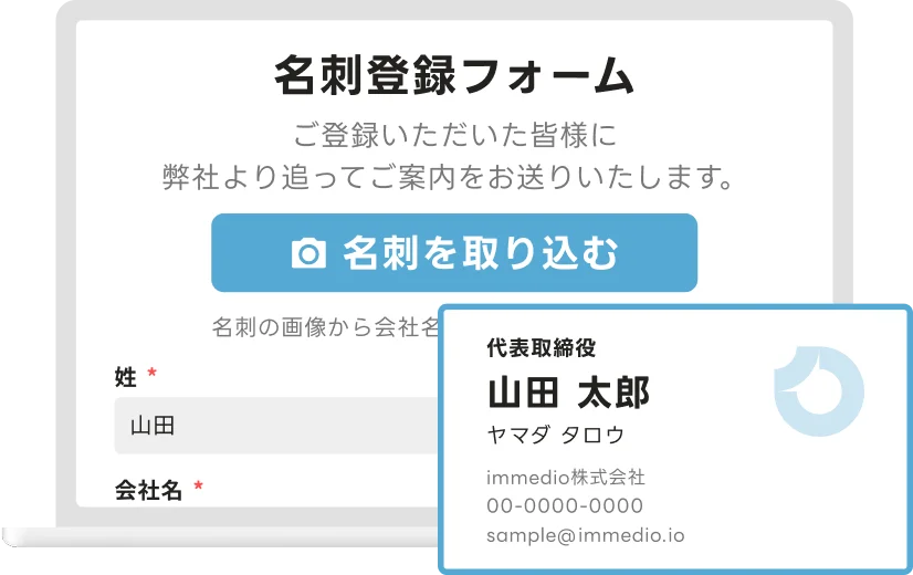 immedio Formsのイメージ画像