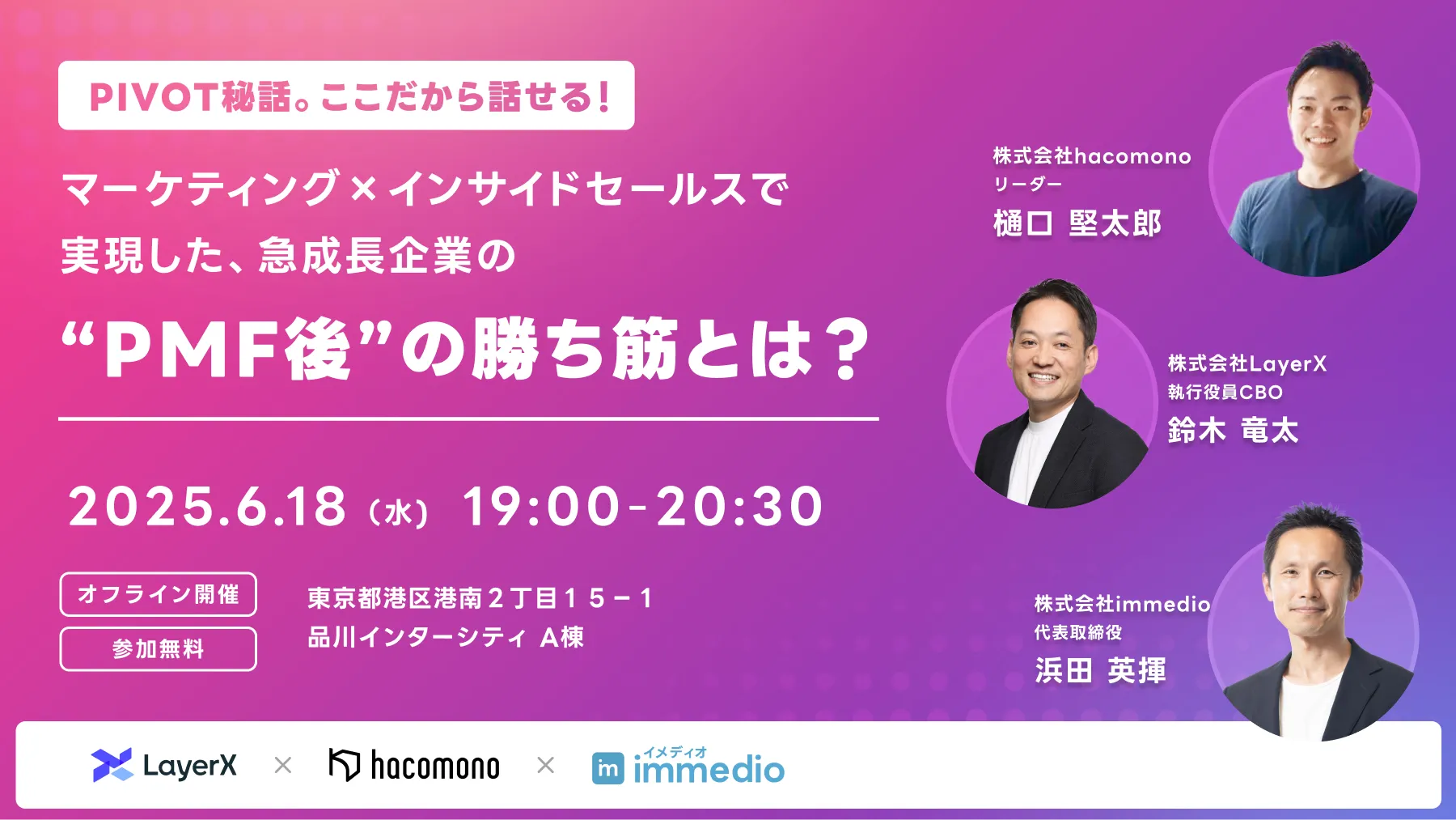 マーケティング×インサイドセールスで実現した、急成長企業の“PMF後”の勝ち筋とは？の画像