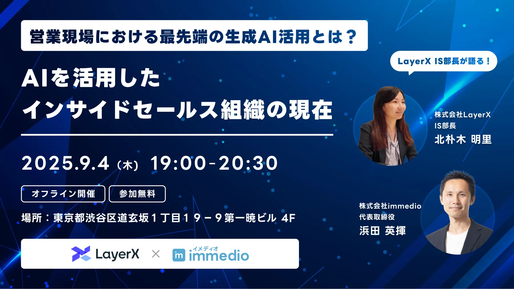 営業現場における最先端の生成AI活用とは？ LayerX IS部長が語る、AIを活用したインサイドセールス組織の現在の画像
