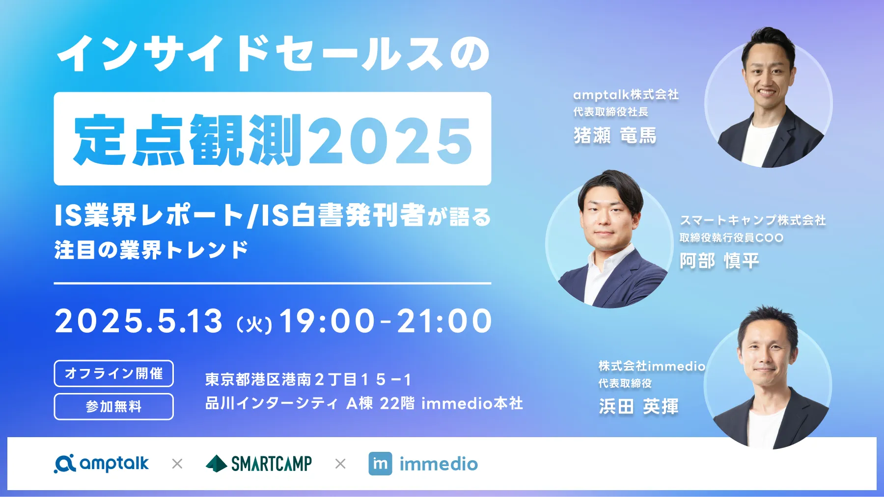 【受付は終了しました】インサイドセールスの定点観測2025 IS業界レポート/IS白書発刊者が語る注目の業界トレンドの画像