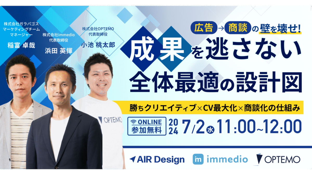 「広告→商談」の壁を壊せ！成果を逃さない全体最適の設計図 ～勝ちクリエイティブ×CV最大化×商談化の仕組み～に代表の浜田が登壇します。の画像