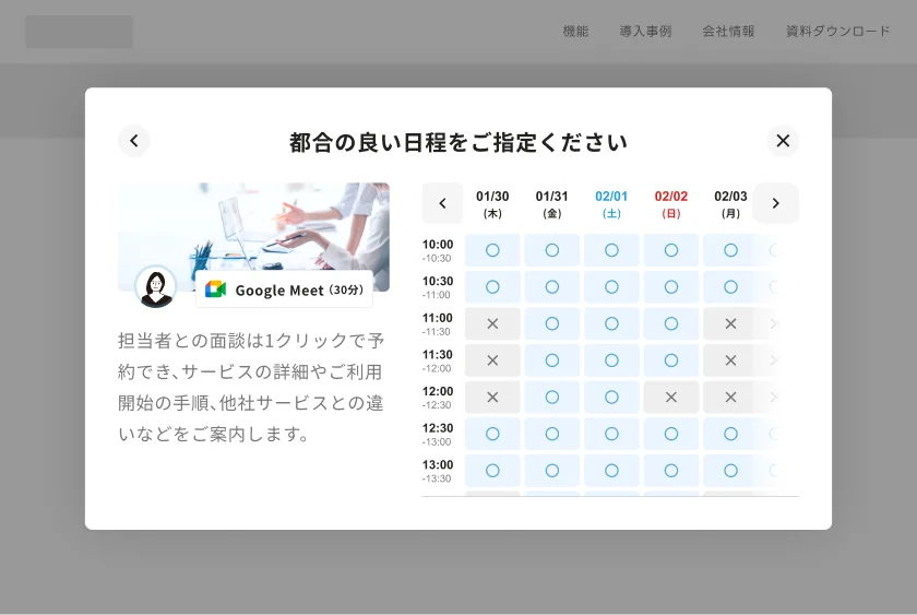 商談の自動獲得のイメージ画像